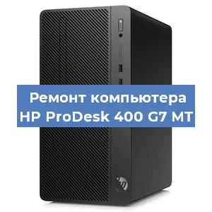 Замена оперативной памяти на компьютере HP ProDesk 400 G7 MT в Самаре